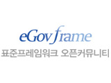 eGovFrame 2.5 배치프레임워크 기능과 공통컴포넌트 사용법 소개