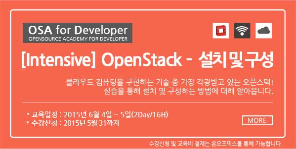 [OSA.D] Intensive OpenStack-설치 및 구성