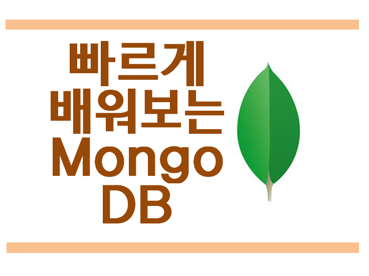 <b>[종료]</b>[Live 공개강좌] 보다 빠르고 쉽게 <b>MongoDB</b>