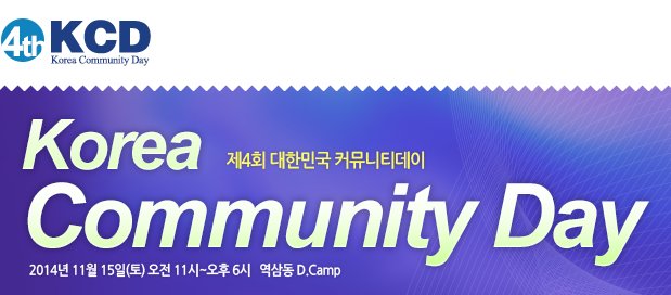제4회 Korea Community Day 2014